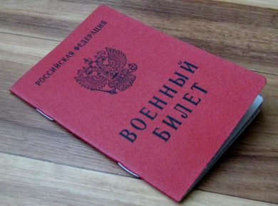 Как купить авиабилет военнослужащему