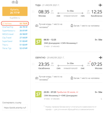 Как купить дешевые авиабилеты?