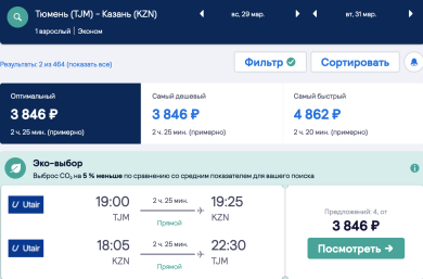 Авиабилеты в Тюмень: Прямой рейс – ваш лучший выбор