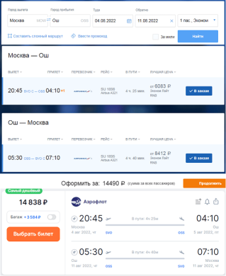 Авиабилеты Москва Ош акция в одну сторону: Как найти выгодные предложения