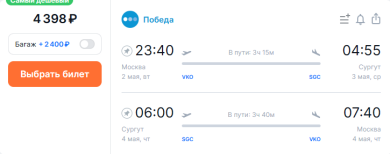 Авиабилеты Москва Сургут: Как Найти Выгодные Предложения